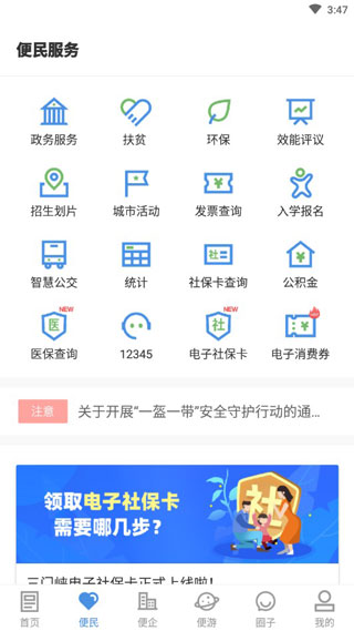 線上三門峽app