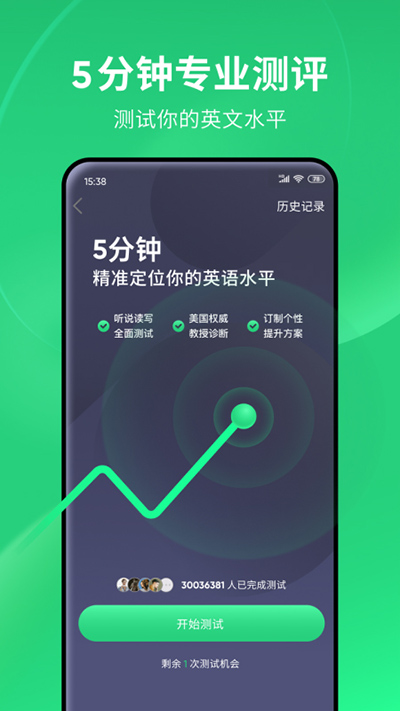 流利說英語APP