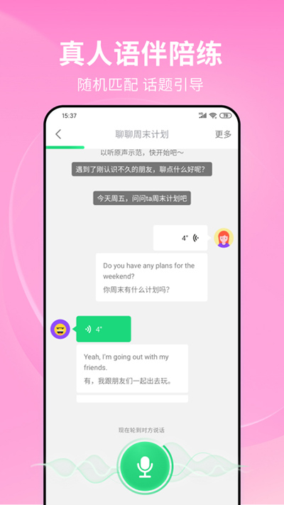 流利說英語APP