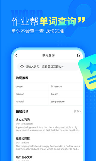 作業(yè)幫拍照搜題APP