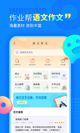 作業(yè)幫拍照搜題APP