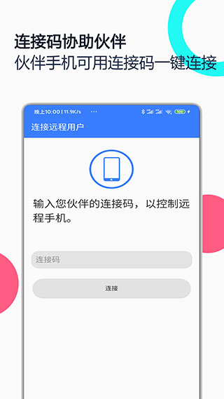 手機遠(yuǎn)程協(xié)助控制