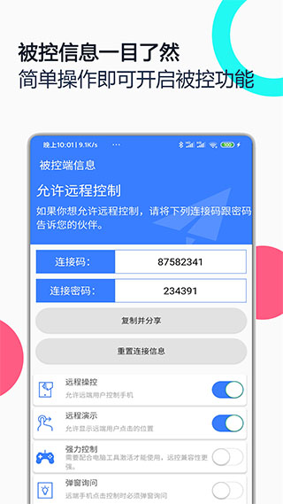 手機遠(yuǎn)程協(xié)助控制APP