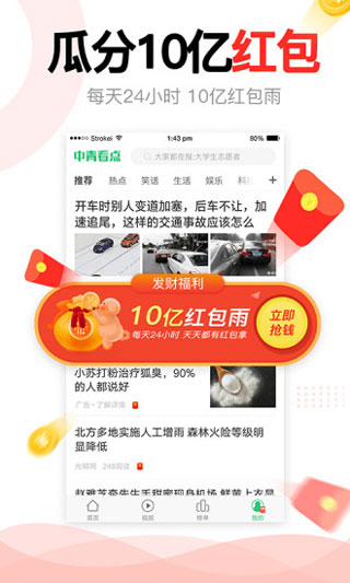 中青看點app