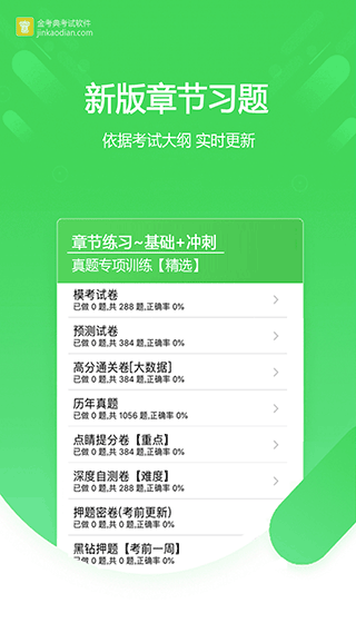 金考典題庫(kù)APP