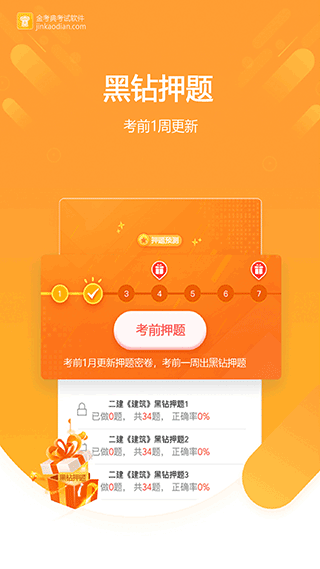 金考典題庫(kù)APP