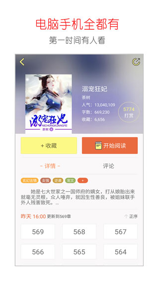 寫(xiě)小說(shuō)神器APP