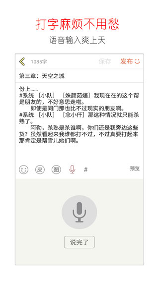 寫(xiě)小說(shuō)神器APP
