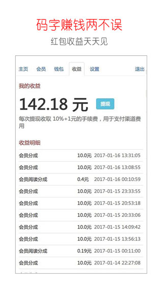 寫(xiě)小說(shuō)神器APP