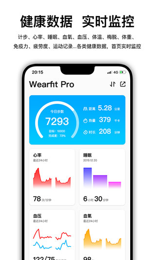 Wearfit Pro智能手環(huán)