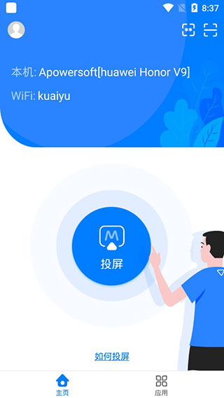 傲軟投屏APP免費(fèi)版