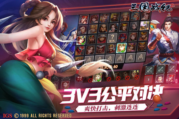 三國戰(zhàn)紀2手游
