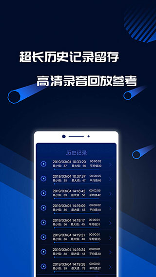 手機噪音測試分貝儀