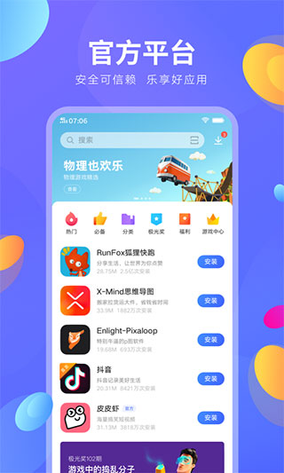 vivo應用商店2022最新版