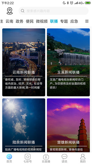 七彩云端(云南廣播電視臺(tái))