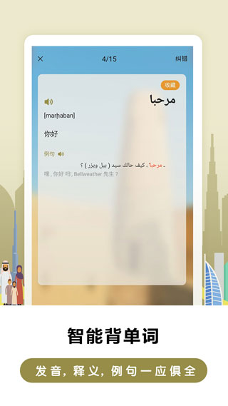 萊特阿拉伯語背單詞APP