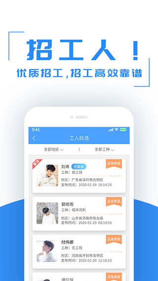 建筑港平臺app