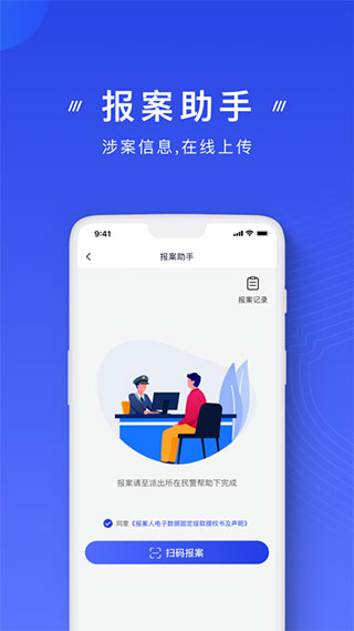 反詐騙app