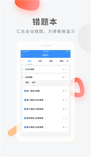 建造師快題庫app