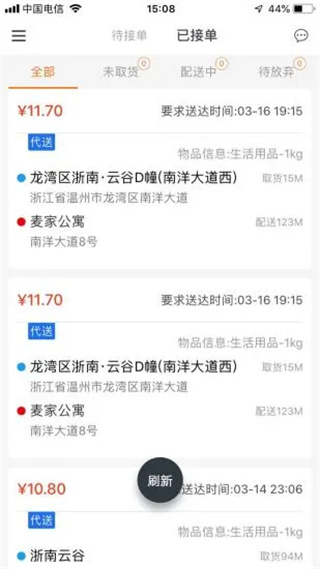 愛跑腿騎士版APP