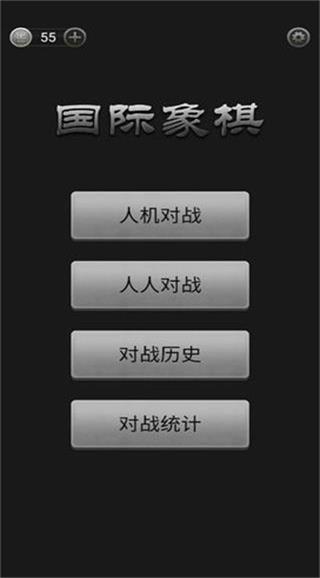 國際象棋單機版