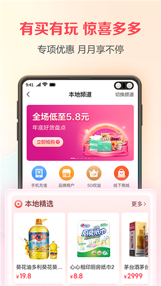 中國電信翼支付APP