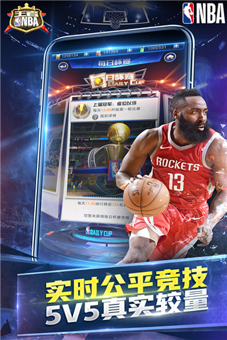 王者NBA官方版