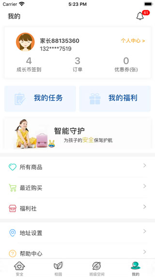 象牙塔家長端APP