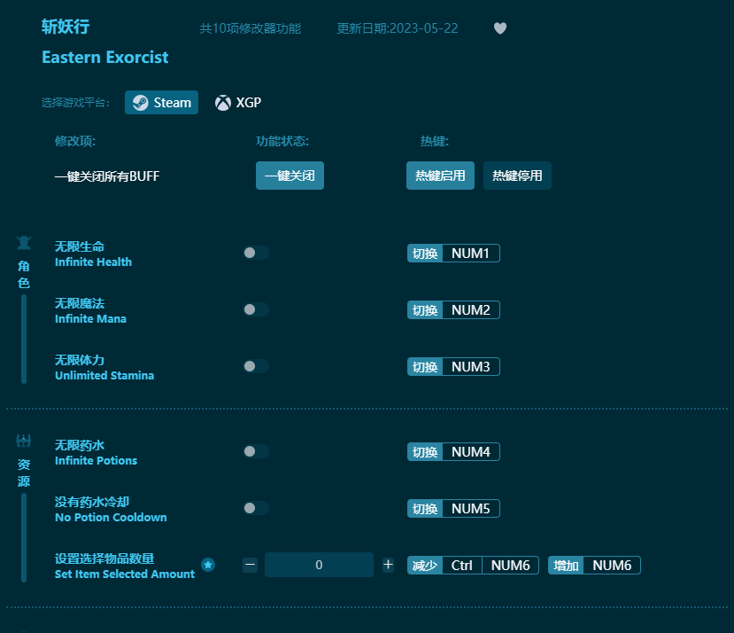 斬妖行十項修改器 v2023最新版