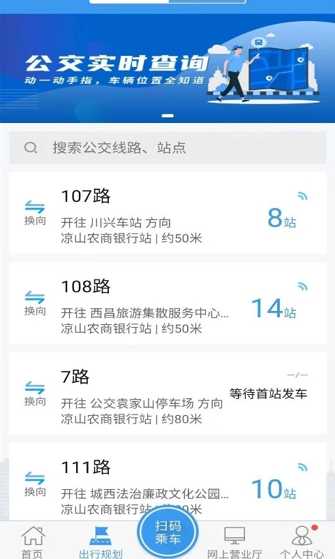 西昌月城公共手機(jī)版