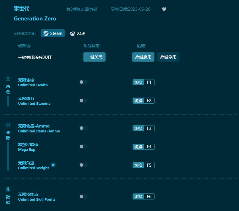 零世代八項修改器 v2023最新版