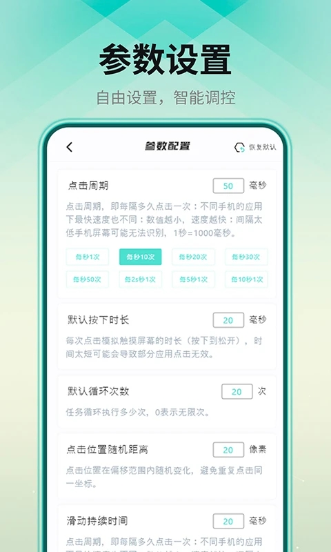 手機(jī)自動連點(diǎn)器APP