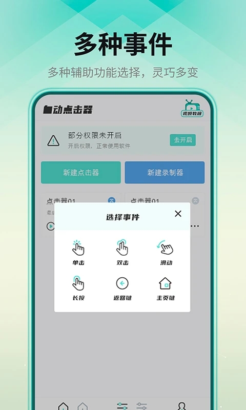 手機(jī)自動連點(diǎn)器APP