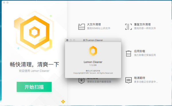 檸檬清理器(Mac清理工具) V5.11最新版