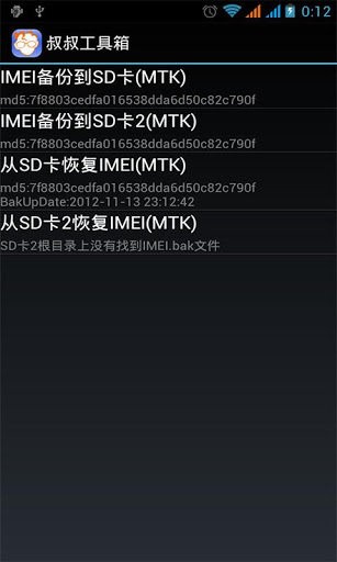 移動叔叔MTK工具箱