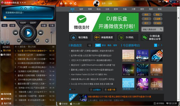 DJ音樂盒電腦版 v6.5.5.22最新版