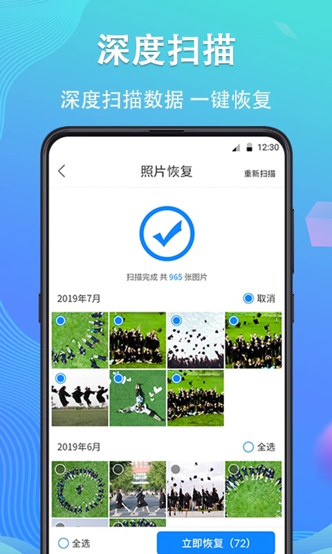 手機數(shù)據(jù)恢復精靈APP