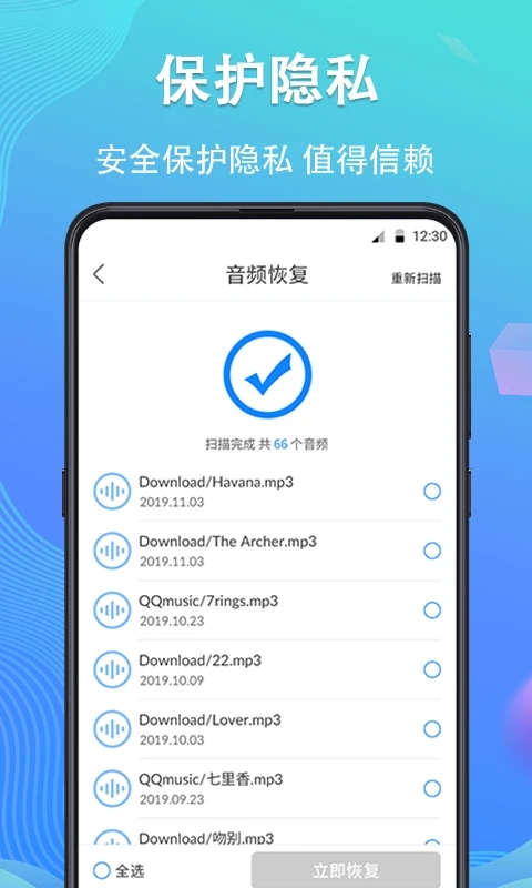 手機數(shù)據(jù)恢復精靈APP