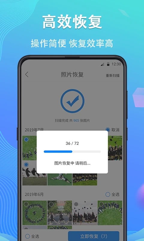 手機數(shù)據(jù)恢復精靈APP