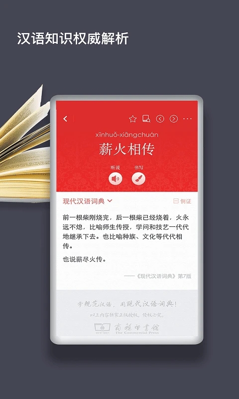 現(xiàn)代漢語(yǔ)詞典APP