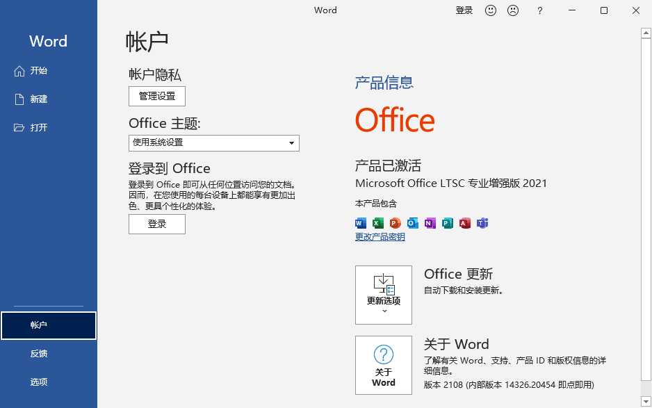 Office2021批量許可版VOL 完整版(附KMS激活)