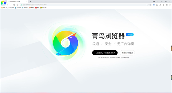 青鳥瀏覽器電腦版 v1.3.0官方版