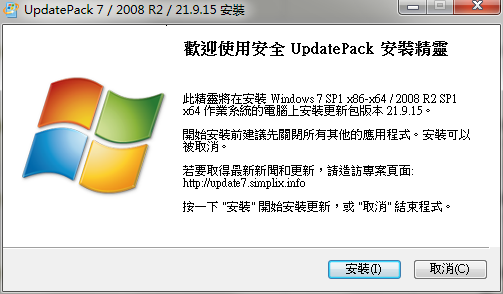 Win7補(bǔ)丁包(UpdatePack7) v2024.1.10