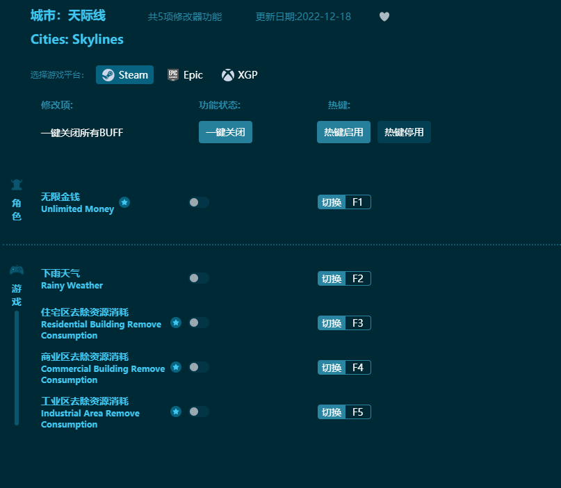 都市天際線(xiàn)多功能修改器無(wú)線(xiàn)金錢(qián) v2023.6最新版