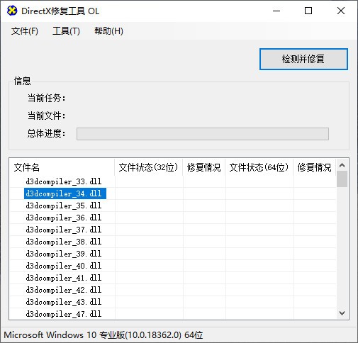 DirectX修復(fù)工具增強(qiáng)版 v4.0.0.0綠色版