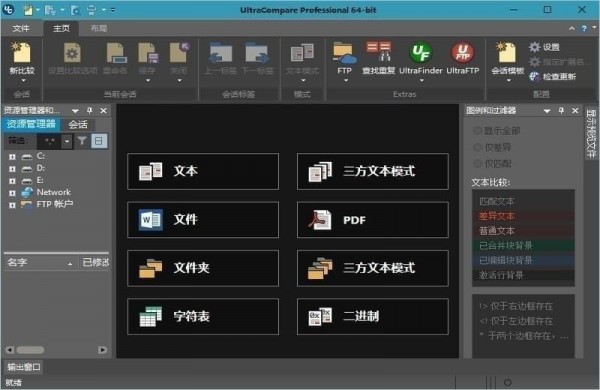 UltraCompare(文件比較工具) V21.10.0.46綠色漢化版