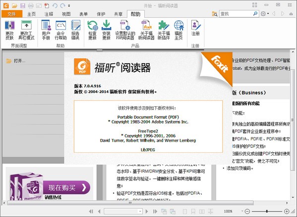 福昕pdf閱讀器電腦版 v12.0.125最新版