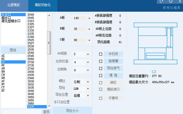 UG燕秀自動出圖破解版 V8.60破解版