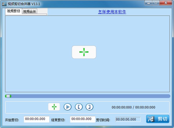 視頻剪切合并器最新版 v12.4綠色版