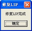 LSP修復(fù)工具 V1.5綠色版